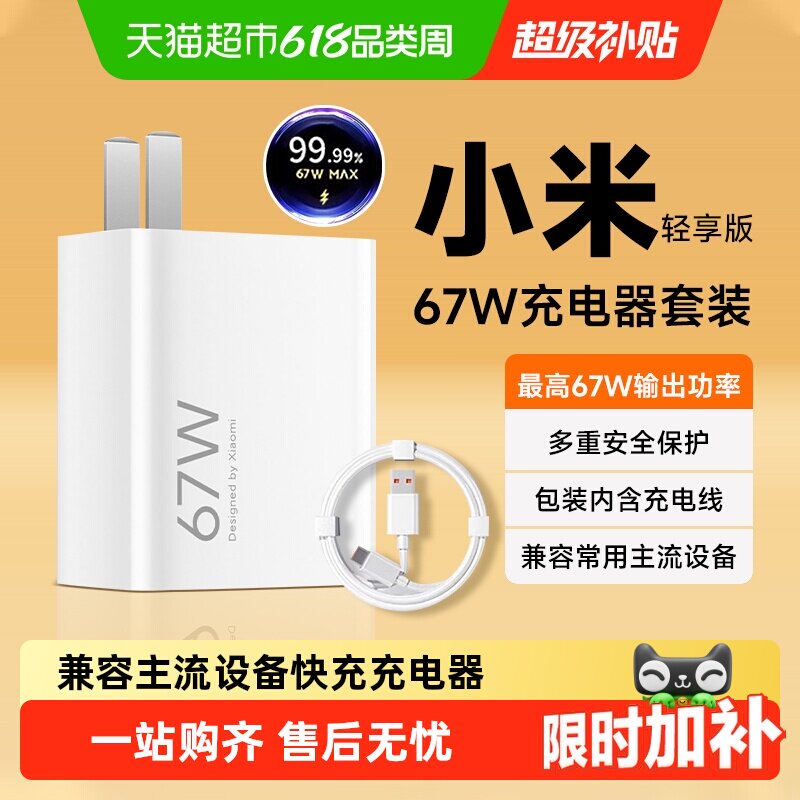 下拉享优惠】小米米家67W充电器轻享版内含充电器+6A数据线