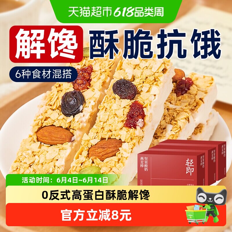 燕麦蛋白棒坚果可可低0无糖精能量棒饼干卡饱腹脂代餐热量零食品