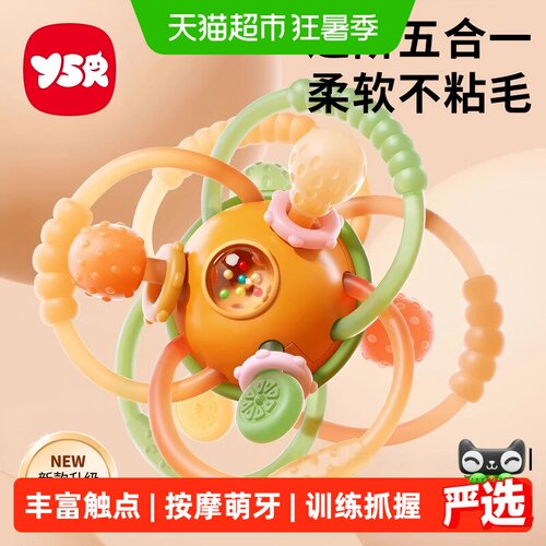 奕思瑞一体成型婴儿手抓球牙胶