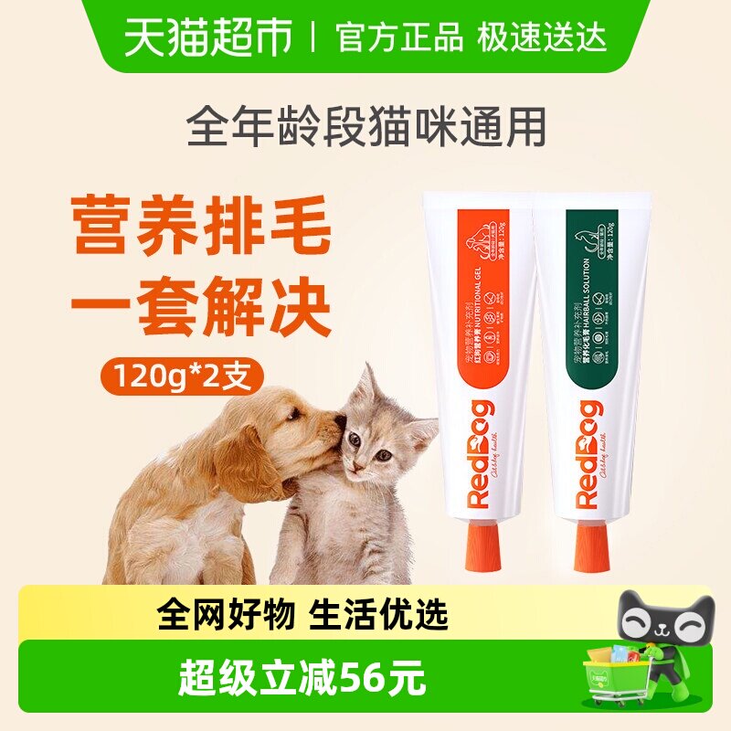 2支更划算红狗营养膏化毛膏猫咪专用调理肠胃排毛球美毛宠物保健