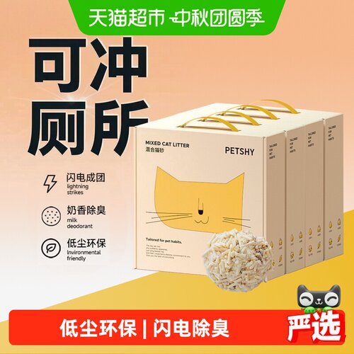 PETSHY百宠千爱原味猫砂2.5kg4包