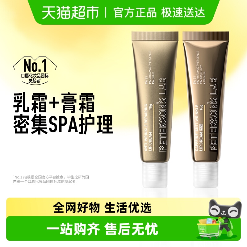 毕生之研唇霜咖啡因淡纹滋润唇膏