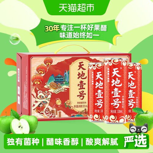 天地壹号苹果醋饮料330mlx15罐