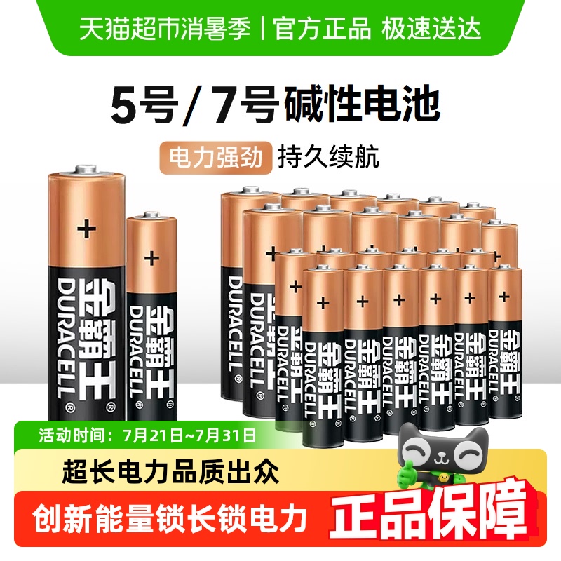 金霸王碱性电池5号7号干电池拍立得指纹密码锁空调电视玩具遥控器