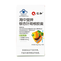仁和 海中堂牌银杏叶葛根胶囊 0.4g/粒*60粒