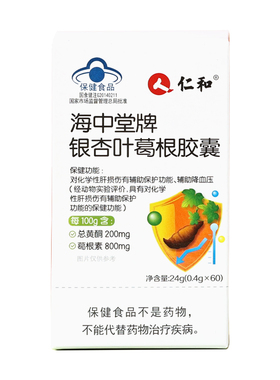 仁和 海中堂牌银杏叶葛根胶囊 0.4g/粒*60粒