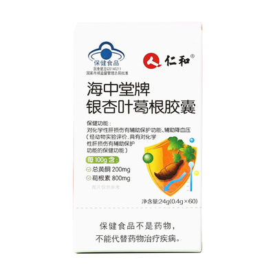 仁和 海中堂牌银杏叶葛根胶囊 0.4g/粒*60粒