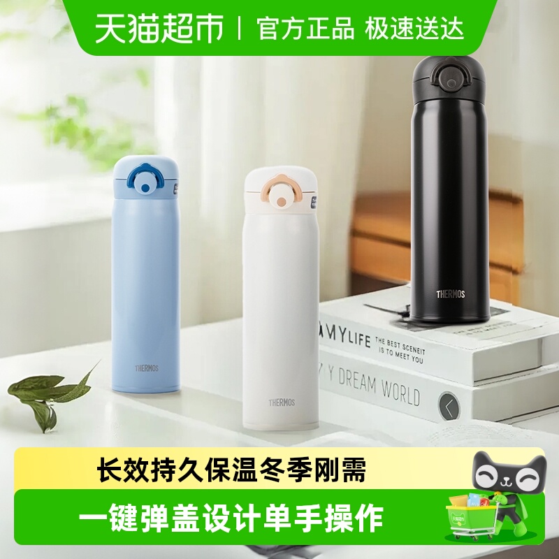 膳魔师不锈钢弹盖直饮学生保温杯