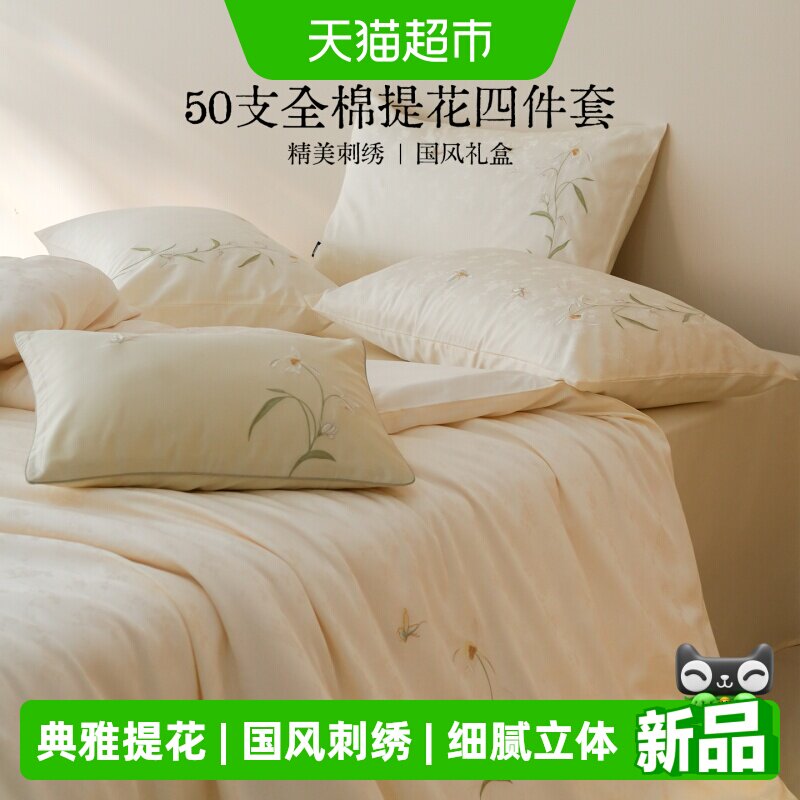 多喜爱50支全棉提花纯棉四件套被套60支贡缎高支高密国风套件礼盒