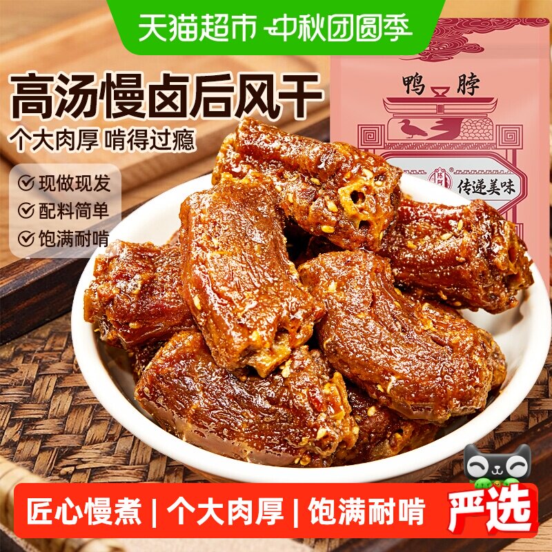 陈阿炳风干鸭脖香辣手撕解馋小零食福建特产卤味鸭货小吃JD上门