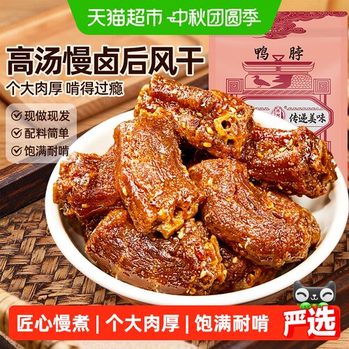 陈阿炳风干鸭脖椒盐香辣解馋
