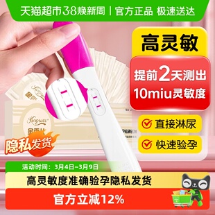 金秀儿早早孕检测 试剂高精度高灵敏度测hcg试纸条备孕怀孕验孕棒
