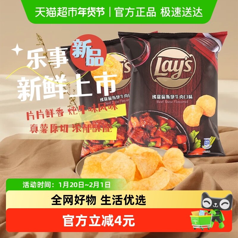 Lay's乐事薯片佛罗伦萨炖牛肉味50g*2进口零食小吃膨化休闲食品,零食/坚果/特产,膨化食品,淘宝优惠券,粉丝福利购,淘宝优惠卷