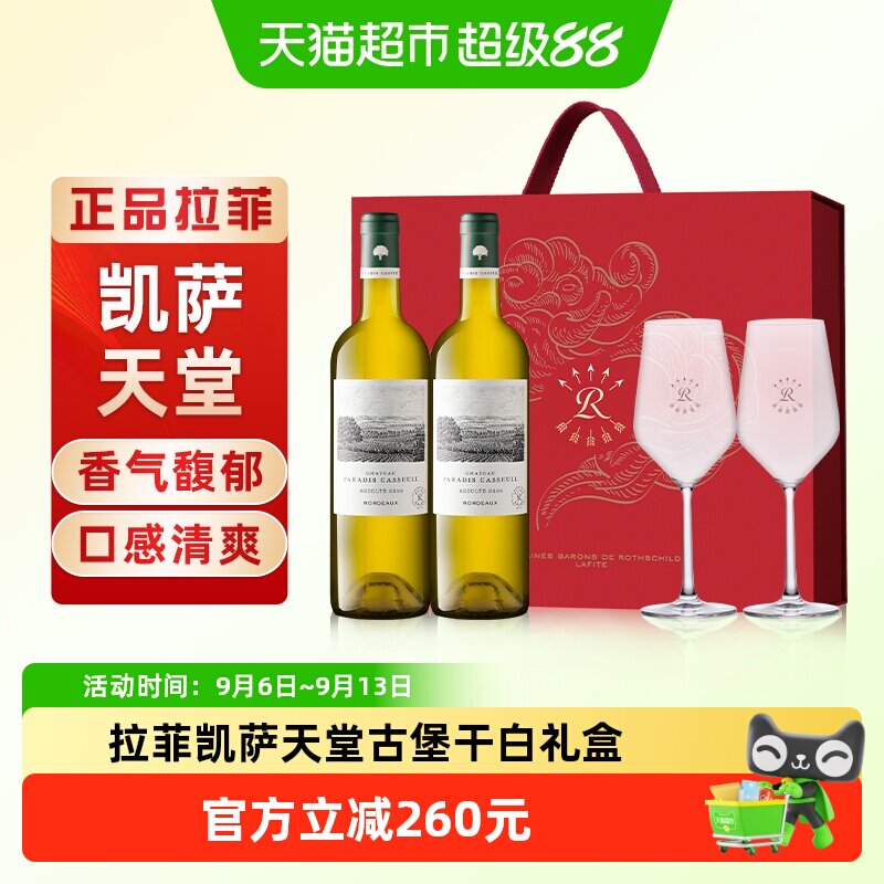 拉菲凯萨天堂古堡干白法国进口长相思赛美蓉干白葡萄酒节日送礼