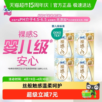 苏菲裸感S极上三十周年卫生巾