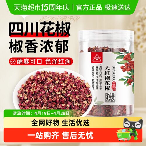 川珍大红袍红花椒八角调料