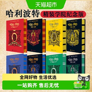 哈利波特学院珍藏刷边版斯莱特林格兰芬多赫奇帕奇拉文克劳收藏版