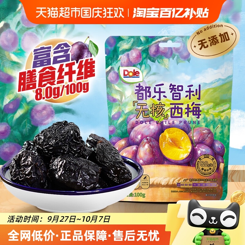 Dole/都乐智利无核西梅干40-50大果干去核零食休闲食品孕妇