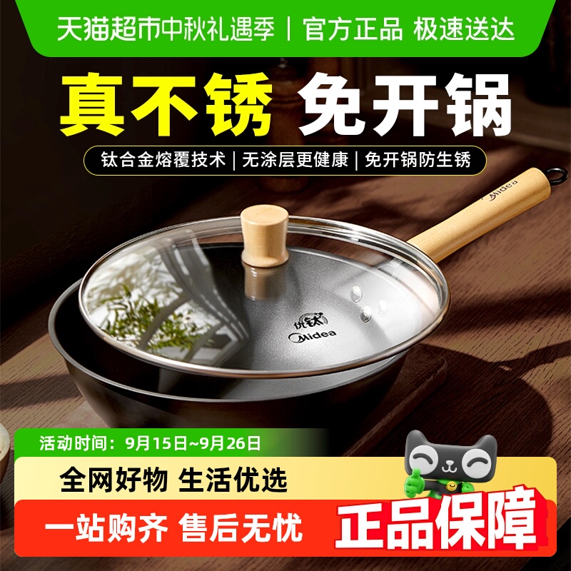 美的炒锅铁锅钛锅家用炒菜有钛无涂层炒菜锅电磁炉燃气灶通用新品