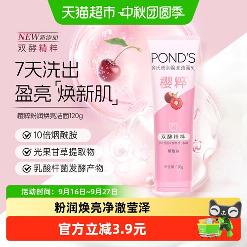 Ponds旁氏洗面奶焕亮120g