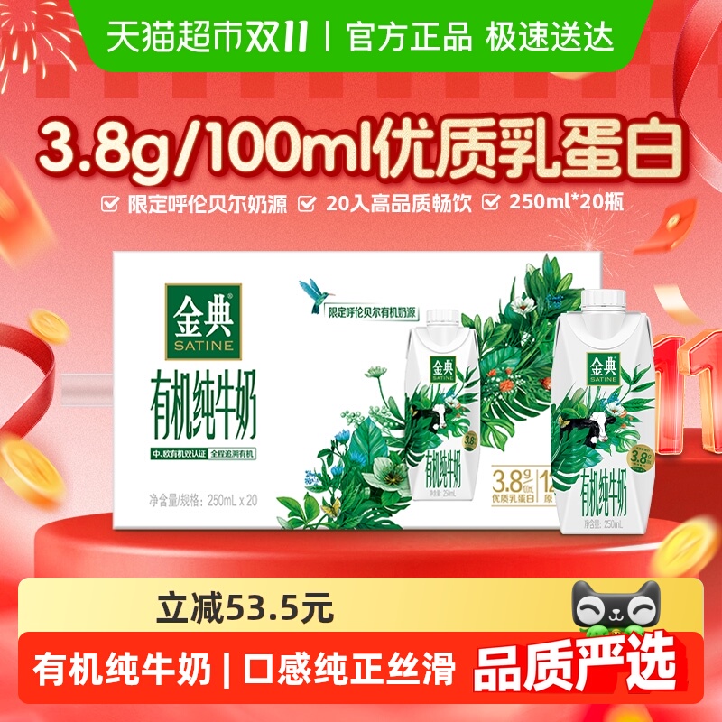 金典有机纯牛奶250ml×20瓶×1组