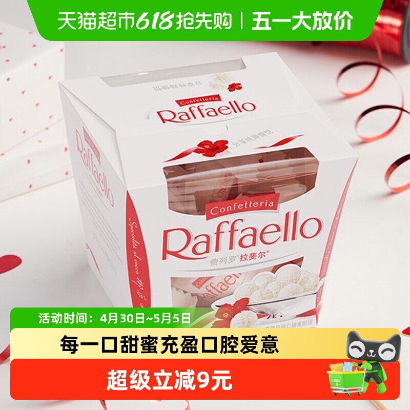 费列罗拉斐尔脆雪柔椰蓉扁桃仁糖果酥球150g零食下午茶伴手礼
