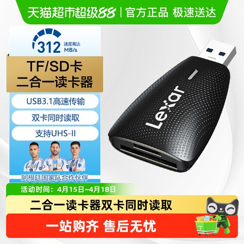 Lexar多功能二合一USB3.1读卡器