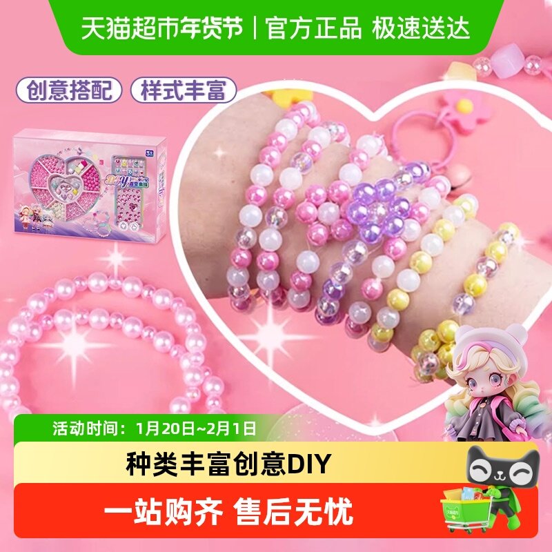 儿童串珠手工diy材料包饰品手链礼盒套装女孩过家家玩具圣诞礼物6,玩具/童车/益智/积木/模型,手工串珠/穿珠/首饰编织,淘宝优惠券,粉丝福利购,淘宝优惠卷