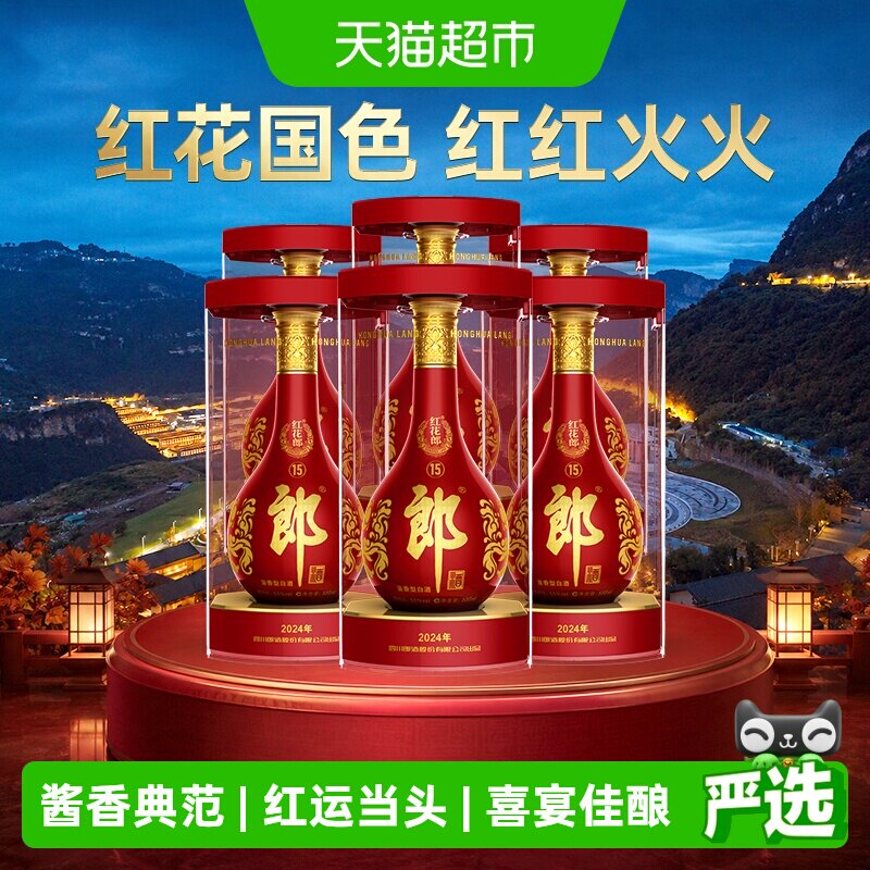 郎酒红花郎(15)酱香型白酒53度500ml*6瓶(分装)粮食酒送礼非整箱 - 实物图