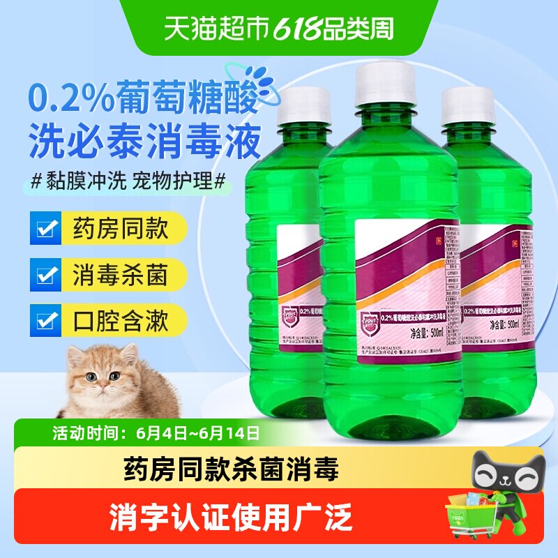 利尔康洗必泰消毒液医用猫咪黑下巴专用清洗剂宠物除菌冲皮肤黏膜