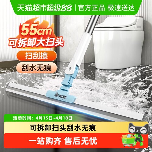 美丽雅刮水扫把不留痕扫拖合一
