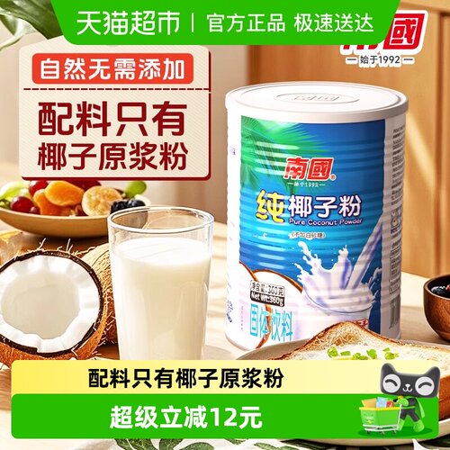 南国海南特产原浆椰汁椰子粉360g