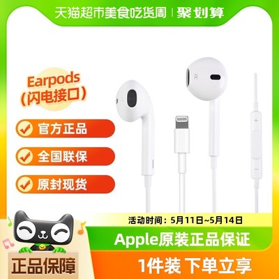 Apple/苹果iPhone 14 13 Pro原装线控耳机采用闪电接头的 EarPods