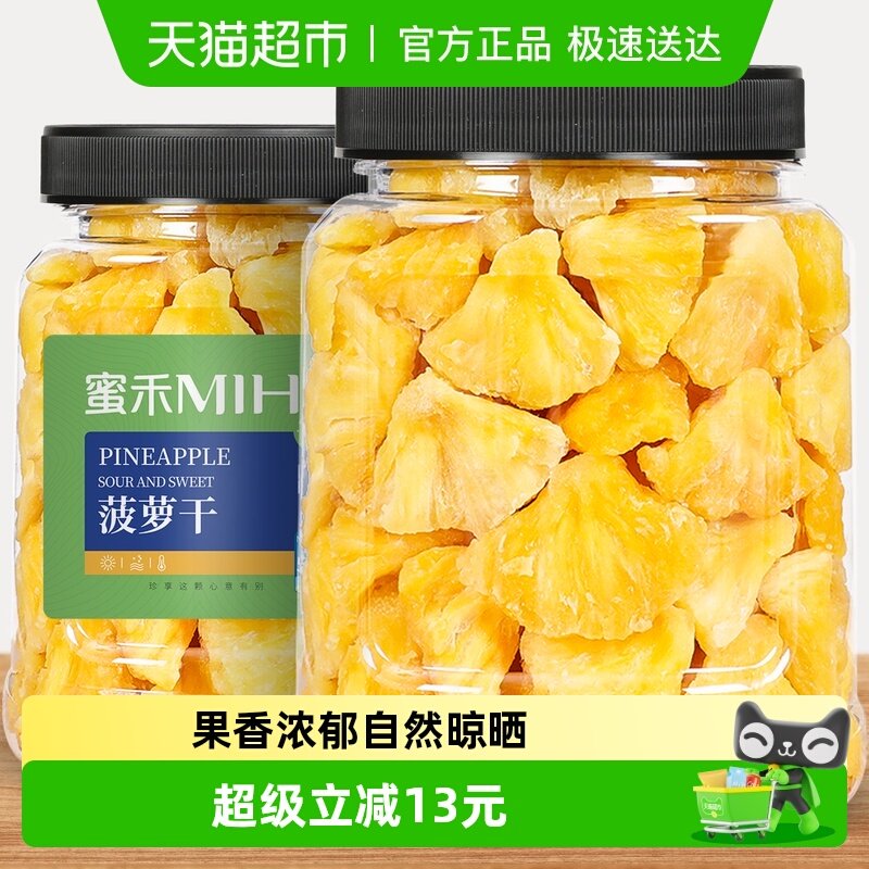 包邮蜜禾菠萝干500g凤梨干菠萝水果干果果脯蜜饯泡水休闲孕妇零食