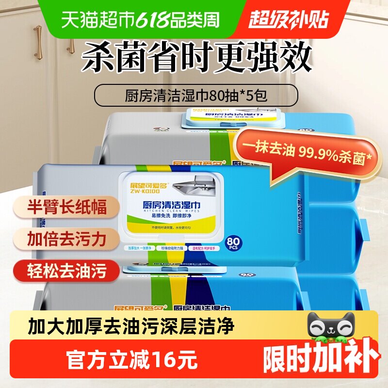 【下拉详情享优惠】可爱多厨房湿巾去油污家用实惠装强力清洁纸巾