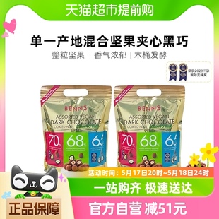 BENNS贝纳丝果仁巧克力纯可可脂450g 进口 2混合坚果榛子黑巧