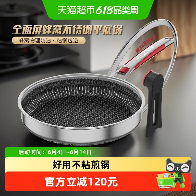 HZIB/赫巴兹316平底锅不粘锅炒菜锅煎锅抗菌不锈钢多层耐磨防粘
