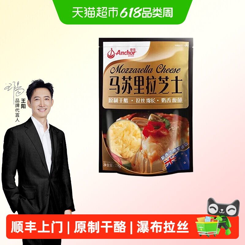 顺丰上门安佳马苏里拉芝士碎新西兰原装进口奶酪碎家用烘焙拉丝