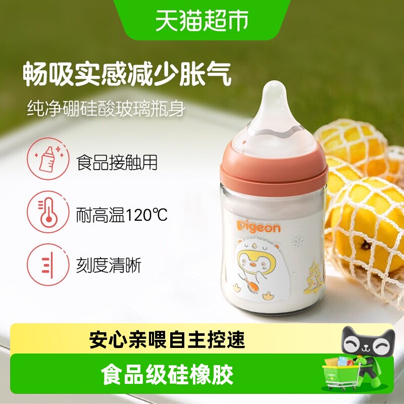 贝亲新生婴儿玻璃宽口径奶瓶
