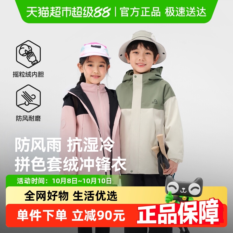 伯希和三合一抓绒内胆儿童冲锋衣