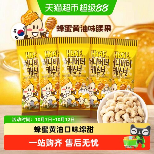 芭蜂韩国烘焙蜂蜜黄油味腰果仁
