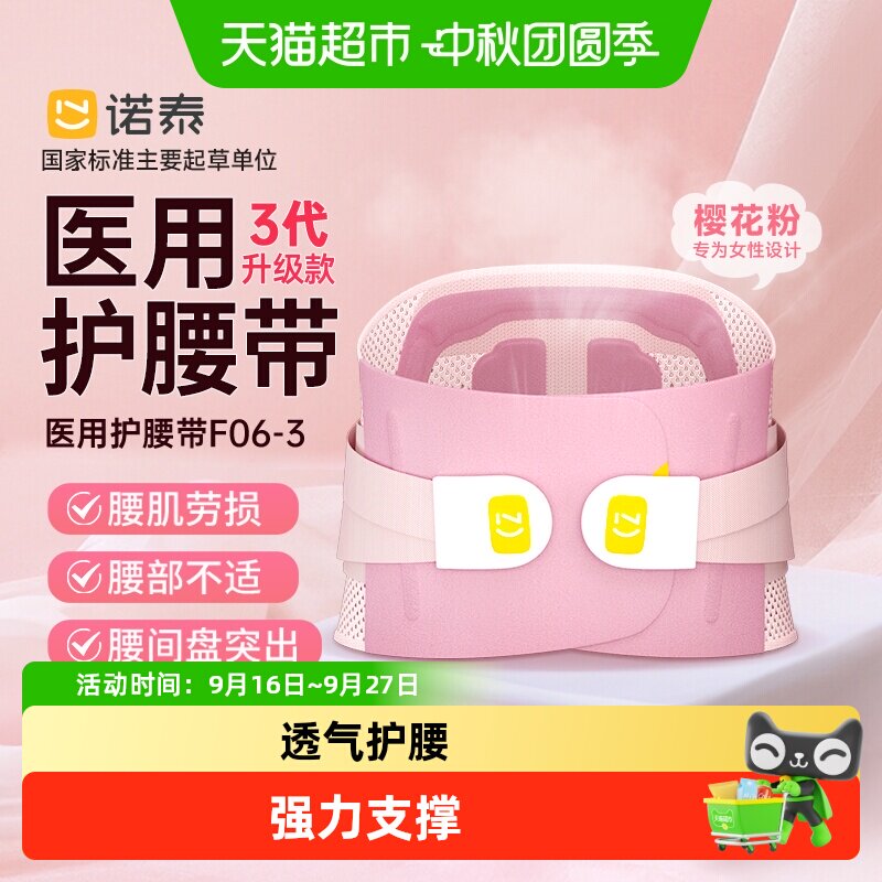 诺泰医用护腰带F06三代樱花粉