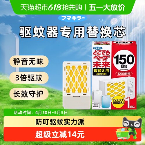 VAPE日本进口孕婴可用电子驱蚊器