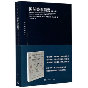 国际关系精要(7版)/东方编译所译丛 新华书店直发 正版图书