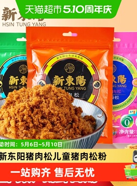 新东阳猪肉松儿童猪肉松105g*1袋海苔营养早晚餐粥面包吐司零食