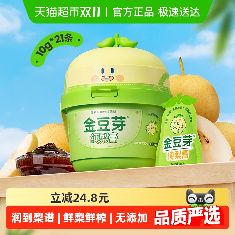 金豆芽小梨桶梨膏