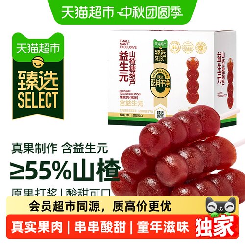 猫超臻选益生元山楂串串200g*2盒