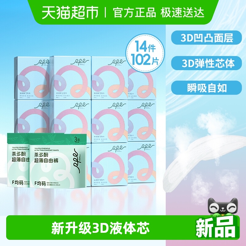 瑞皮儿3D液体瞬吸无感卫生巾