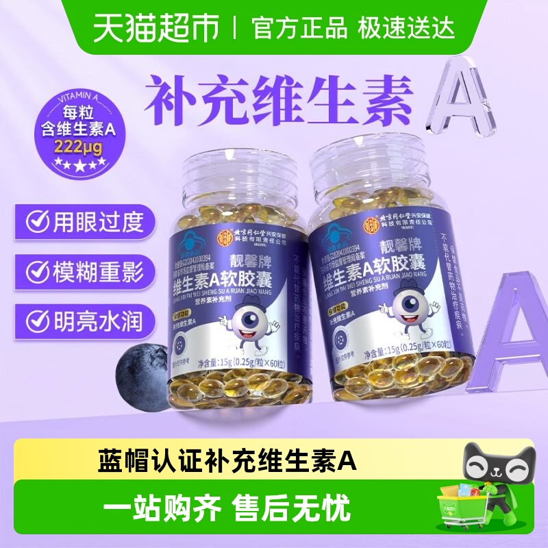 内廷上用维生素A软胶囊保护眼睛