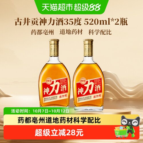 古井贡神力酒35度520ml*2瓶